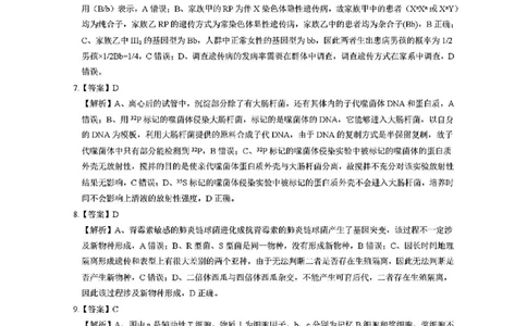 生物答案_2025年1月_250124江西省新八校2025届高三第一次联考（全科）_江西省新八校2025届高三第一次联考生物