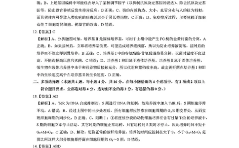 生物答案_2025年1月_250124江西省新八校2025届高三第一次联考（全科）_江西省新八校2025届高三第一次联考生物
