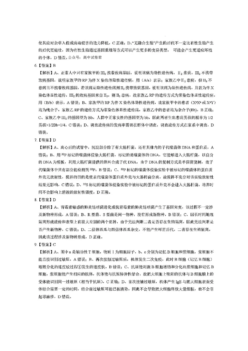 生物答案_2025年1月_250124江西省新八校2025届高三第一次联考（全科）_江西省新八校2025届高三第一次联考生物