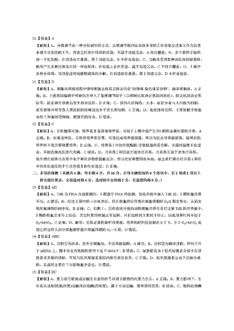 生物答案_2025年1月_250124江西省新八校2025届高三第一次联考（全科）_江西省新八校2025届高三第一次联考生物