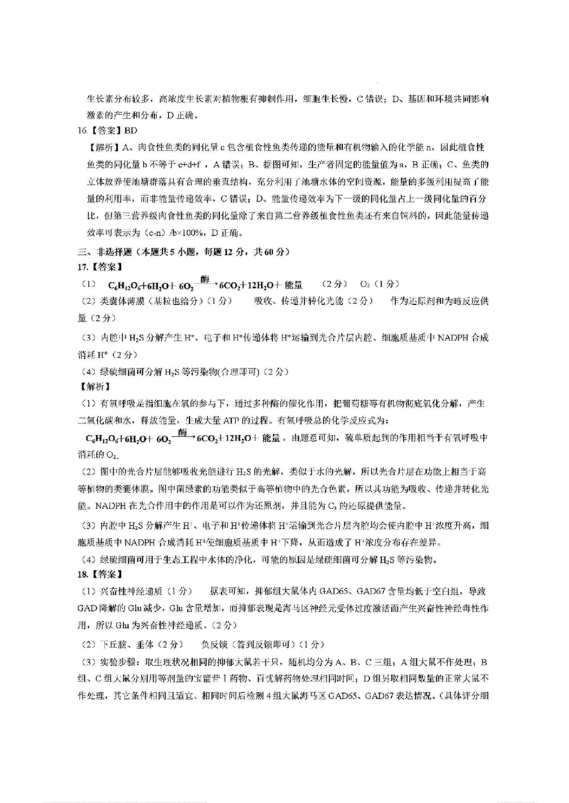 生物答案_2025年1月_250124江西省新八校2025届高三第一次联考（全科）_江西省新八校2025届高三第一次联考生物