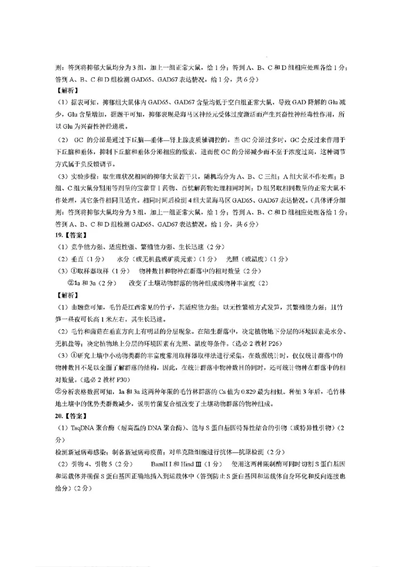 生物答案_2025年1月_250124江西省新八校2025届高三第一次联考（全科）_江西省新八校2025届高三第一次联考生物