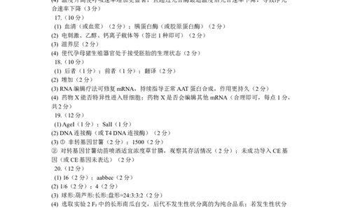 泸州市高2023级第一次教学质量诊断性考试生物学答案_2025年11月_2511262026届四川省泸州市高三一模（全科）_1209215425_生物