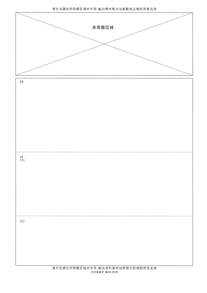 四川省元三维大联考&middot;高2022级第三次诊断性测试历史答题卡_2025年4月_250421四川省绵阳市高中2022级第三次诊断性考试（A卷+元三维大联考B卷）