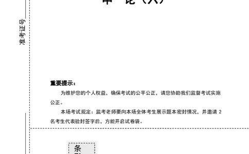 四海23下半年2期套题班《申论6》叛逆小樱桃叛逆小樱桃_2026考公资料_花生十三合集_2024+2023年资料_套题班2024花生、飞扬套题班2期_试卷_申论试卷