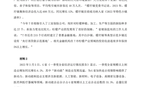 四海23下半年2期套题班《申论6》叛逆小樱桃叛逆小樱桃_2026考公资料_花生十三合集_2024+2023年资料_套题班2024花生、飞扬套题班2期_试卷_申论试卷