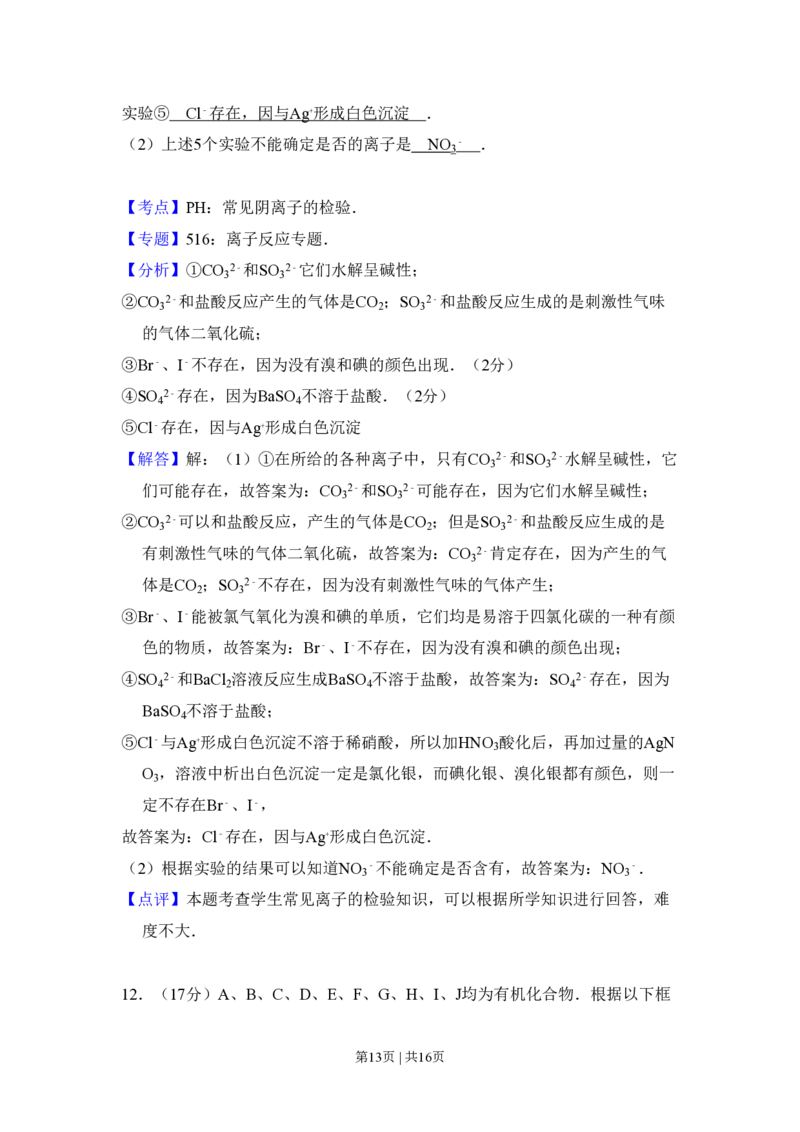 2008年高考化学试卷（全国卷Ⅱ）（解析卷）_化学历年高考真题_新&middot;PDF版2008-2025&middot;高考化学真题_化学（按省份分类）2008-2025_2008-2025&middot;（青海）化学高考真题