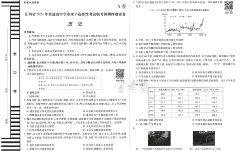 2024年天星高考临考预测押题密卷江西专版（历史）_2024高考押题卷_12024天星全系列_@@@天星临考押题密卷汇总重复_2024年tx高考临考押题密卷江西专版