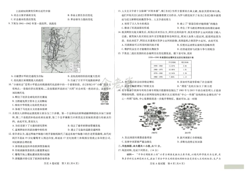 2024年天星高考临考预测押题密卷江西专版（历史）_2024高考押题卷_12024天星全系列_@@@天星临考押题密卷汇总重复_2024年tx高考临考押题密卷江西专版