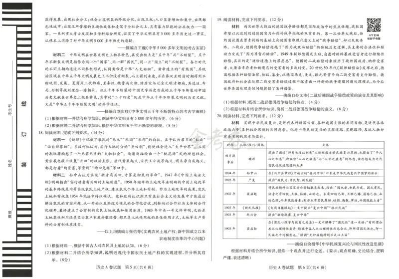 2024年天星高考临考预测押题密卷江西专版（历史）_2024高考押题卷_12024天星全系列_@@@天星临考押题密卷汇总重复_2024年tx高考临考押题密卷江西专版
