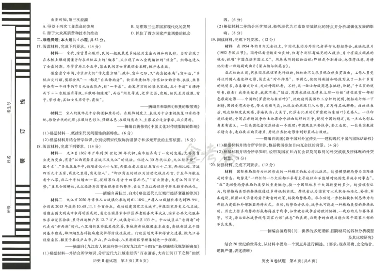 2024年天星高考临考预测押题密卷江西专版（历史）_2024高考押题卷_12024天星全系列_@@@天星临考押题密卷汇总重复_2024年tx高考临考押题密卷江西专版