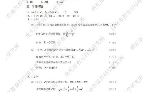 物理答案_2025年4月_250409四川省南充市高2025届高考适应性考试（南充三诊）（全科）_四川省南充市高2025届高考适应性考试（三诊）物理