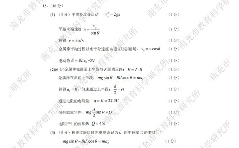 物理答案_2025年4月_250409四川省南充市高2025届高考适应性考试（南充三诊）（全科）_四川省南充市高2025届高考适应性考试（三诊）物理