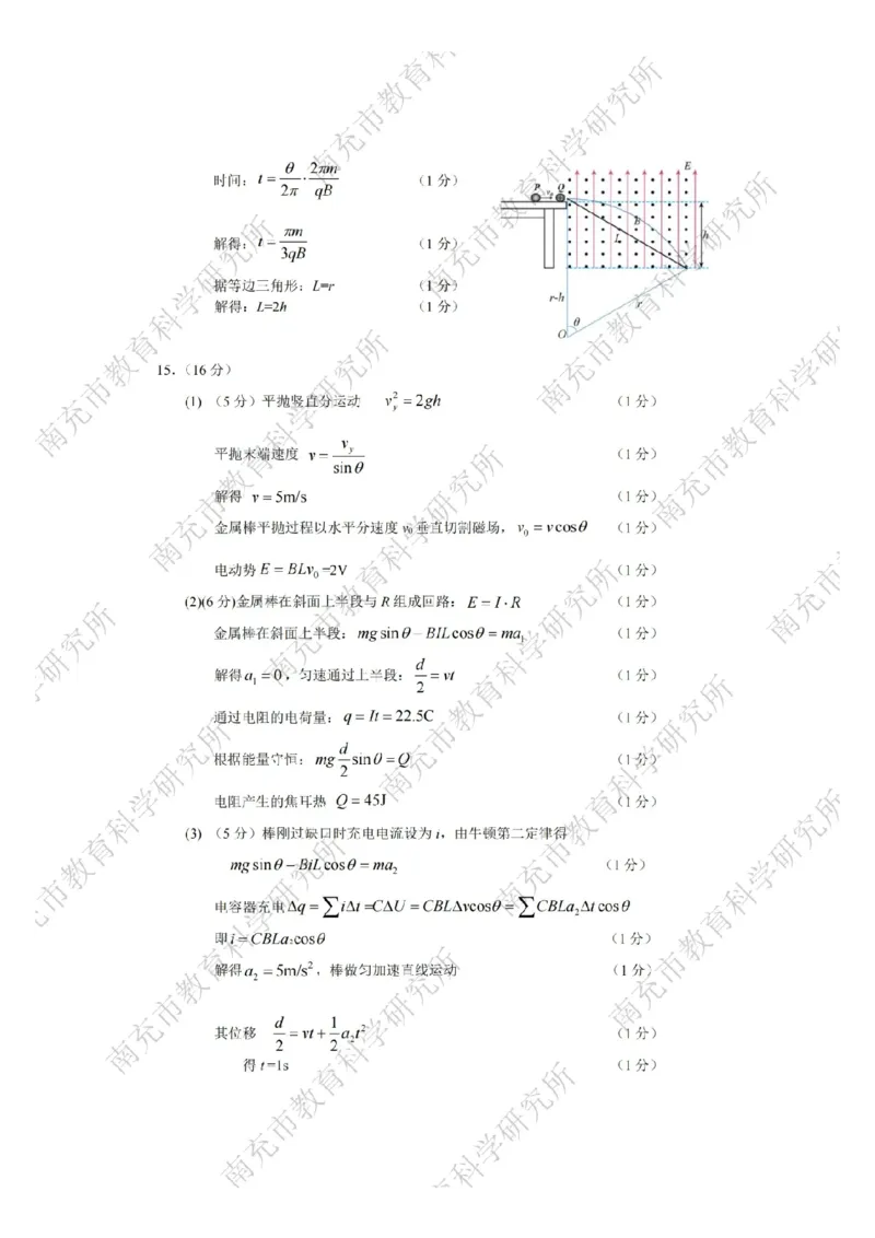 物理答案_2025年4月_250409四川省南充市高2025届高考适应性考试（南充三诊）（全科）_四川省南充市高2025届高考适应性考试（三诊）物理
