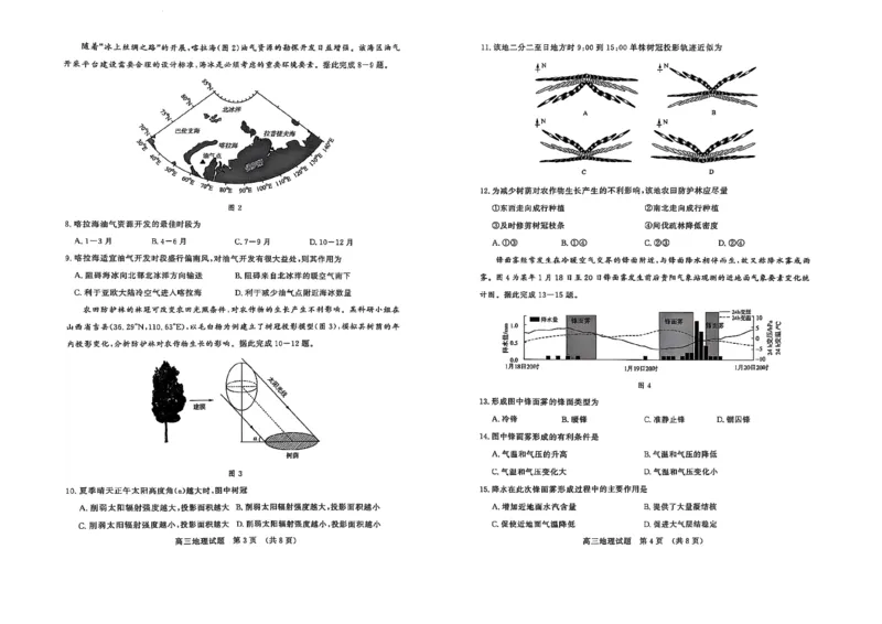 济南高三期末地理试卷_2025年1月_250119山东省济南市2024-2025学年高三上学期1月期末学习质量检测（全科）_山东省济南市2024-2025学年高三上学期1月期末考试地理