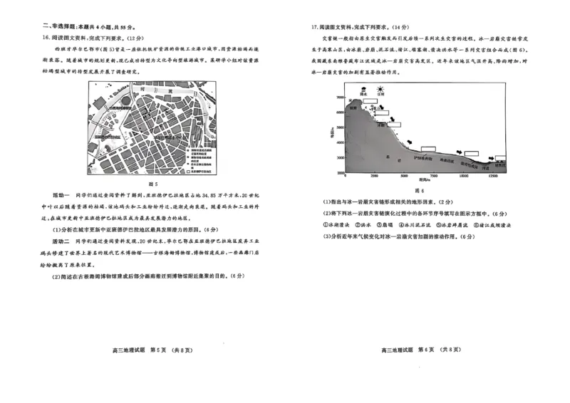 济南高三期末地理试卷_2025年1月_250119山东省济南市2024-2025学年高三上学期1月期末学习质量检测（全科）_山东省济南市2024-2025学年高三上学期1月期末考试地理