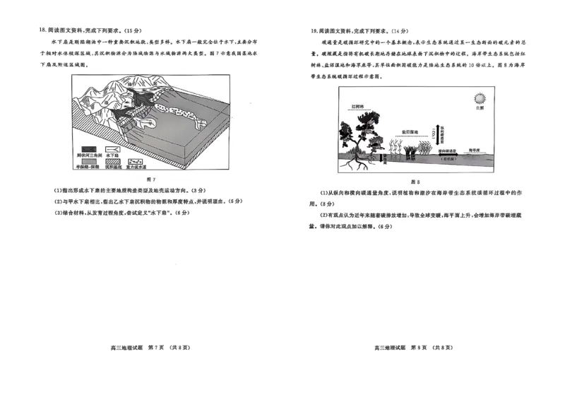 济南高三期末地理试卷_2025年1月_250119山东省济南市2024-2025学年高三上学期1月期末学习质量检测（全科）_山东省济南市2024-2025学年高三上学期1月期末考试地理