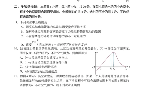 海南省文昌中学2025-2026学年高三上学期第一次月考物理试题_2025年9月_250916海南省文昌中学2025-2026学年高三上学期第一次月考（全科）