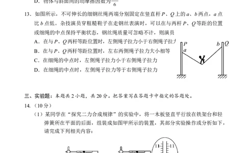 海南省文昌中学2025-2026学年高三上学期第一次月考物理试题_2025年9月_250916海南省文昌中学2025-2026学年高三上学期第一次月考（全科）
