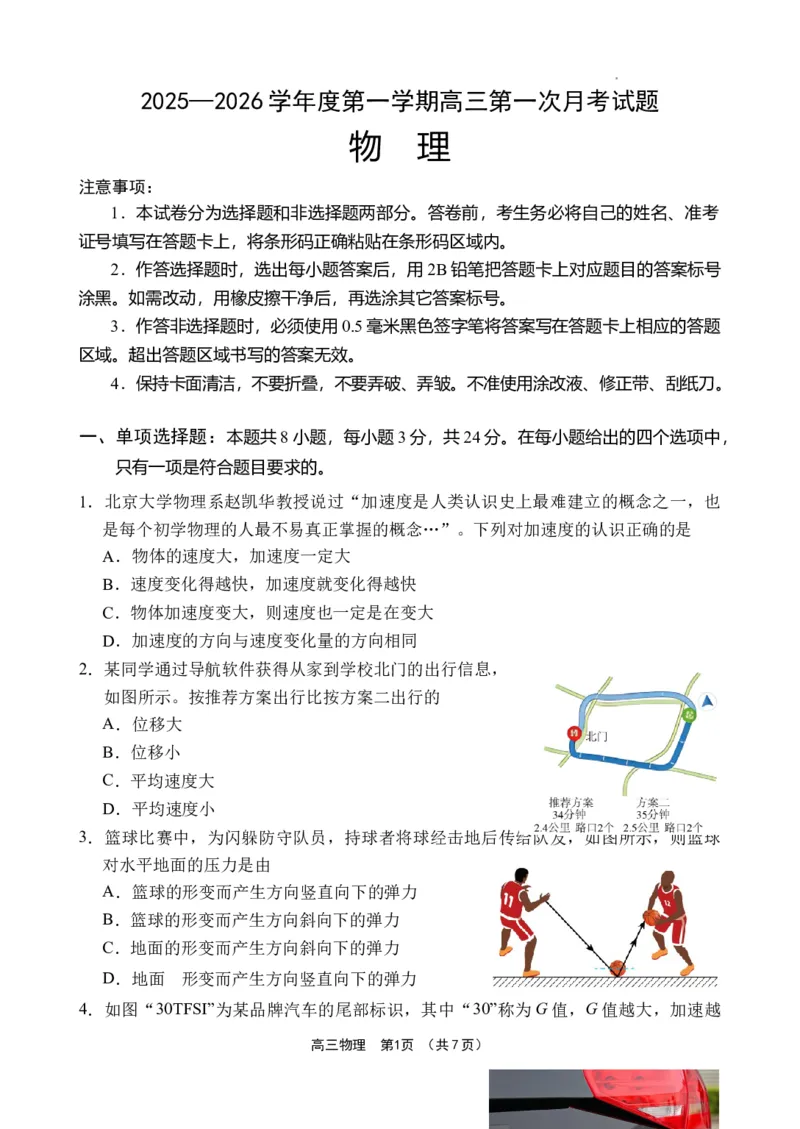 海南省文昌中学2025-2026学年高三上学期第一次月考物理试题_2025年9月_250916海南省文昌中学2025-2026学年高三上学期第一次月考（全科）