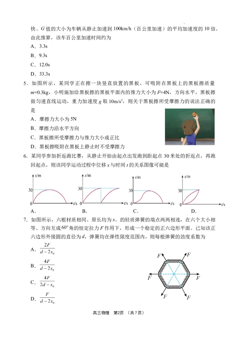 海南省文昌中学2025-2026学年高三上学期第一次月考物理试题_2025年9月_250916海南省文昌中学2025-2026学年高三上学期第一次月考（全科）