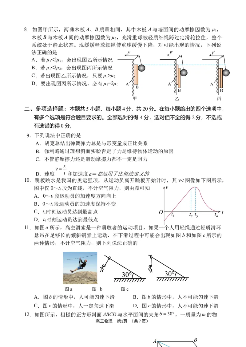 海南省文昌中学2025-2026学年高三上学期第一次月考物理试题_2025年9月_250916海南省文昌中学2025-2026学年高三上学期第一次月考（全科）