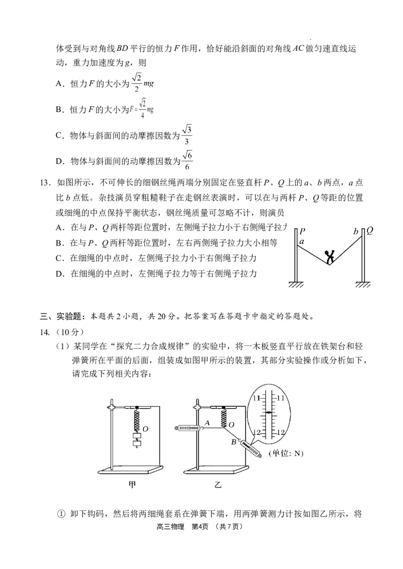 海南省文昌中学2025-2026学年高三上学期第一次月考物理试题_2025年9月_250916海南省文昌中学2025-2026学年高三上学期第一次月考（全科）