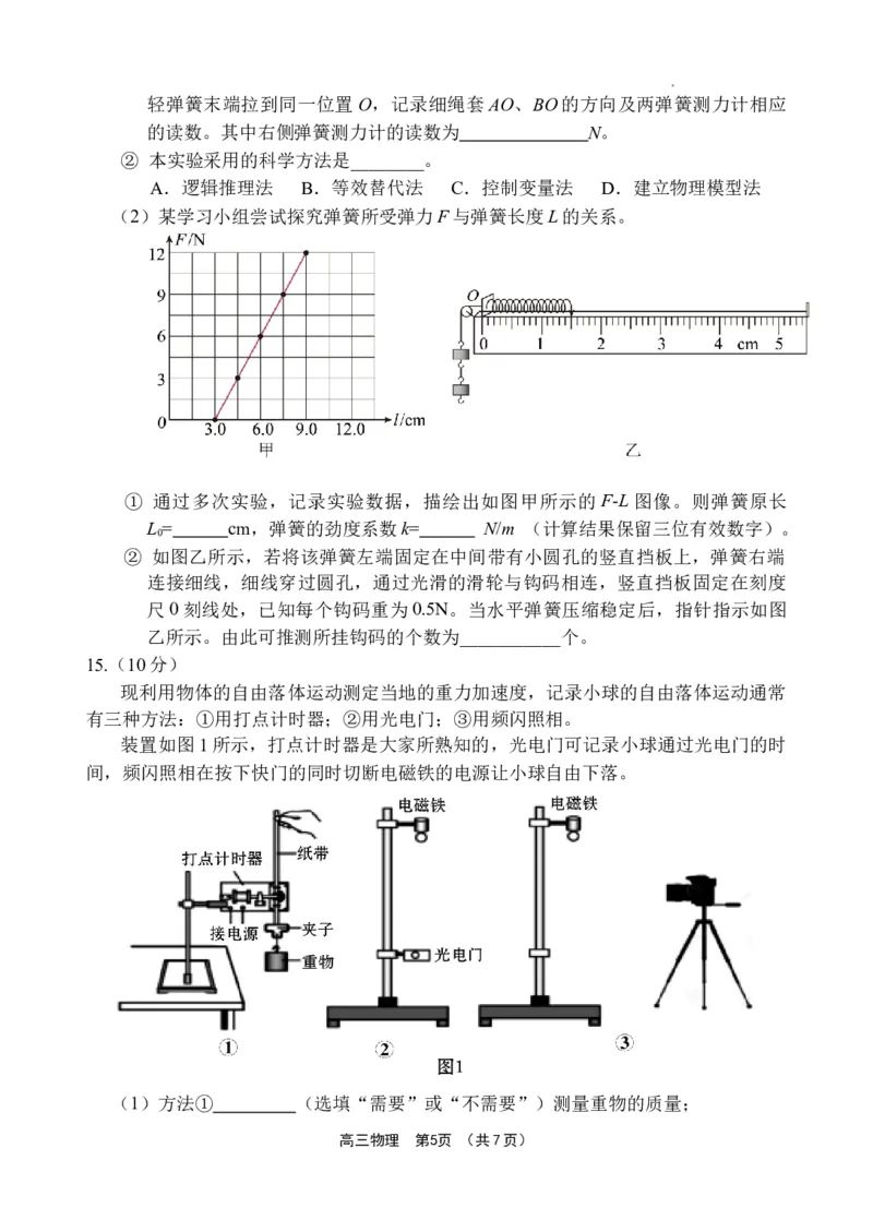 海南省文昌中学2025-2026学年高三上学期第一次月考物理试题_2025年9月_250916海南省文昌中学2025-2026学年高三上学期第一次月考（全科）