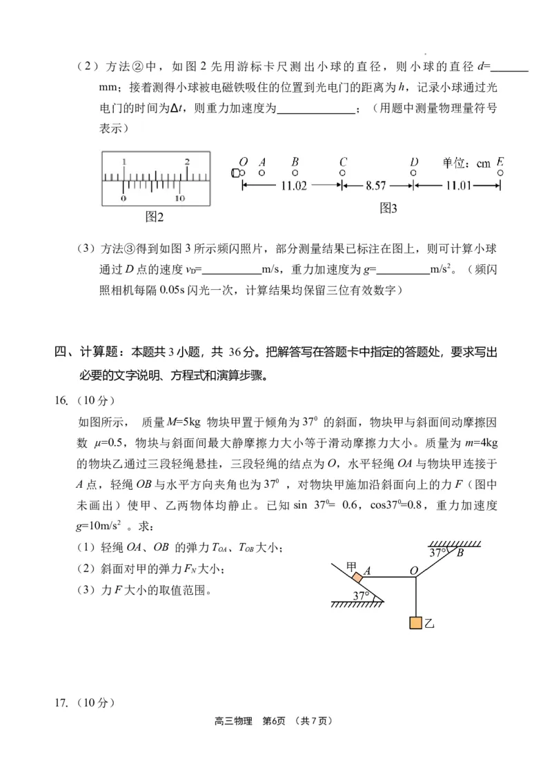 海南省文昌中学2025-2026学年高三上学期第一次月考物理试题_2025年9月_250916海南省文昌中学2025-2026学年高三上学期第一次月考（全科）