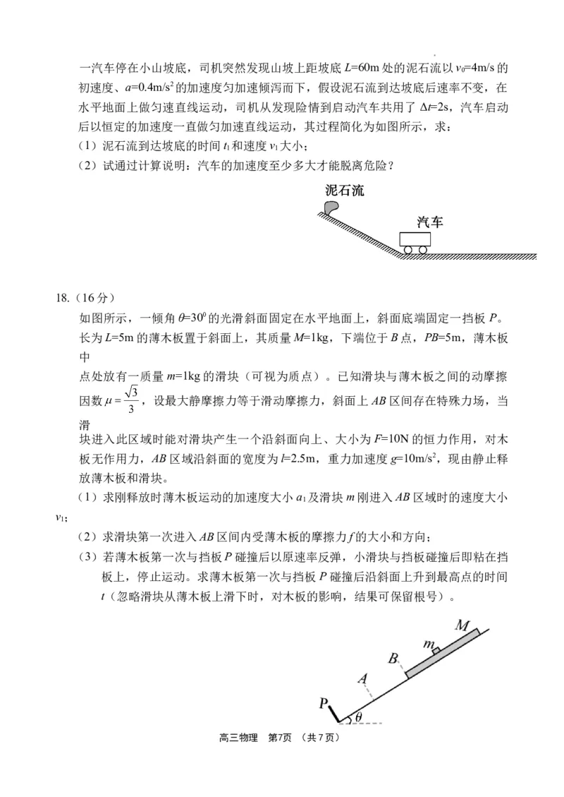 海南省文昌中学2025-2026学年高三上学期第一次月考物理试题_2025年9月_250916海南省文昌中学2025-2026学年高三上学期第一次月考（全科）