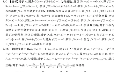 湖南省2025届普通高中名校联考信息卷（模拟一）数学答案_2025年3月_250331湖南省2025届普通高中名校联考信息卷（模拟一）（全科）