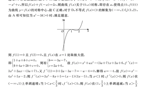 湖南省2025届普通高中名校联考信息卷（模拟一）数学答案_2025年3月_250331湖南省2025届普通高中名校联考信息卷（模拟一）（全科）