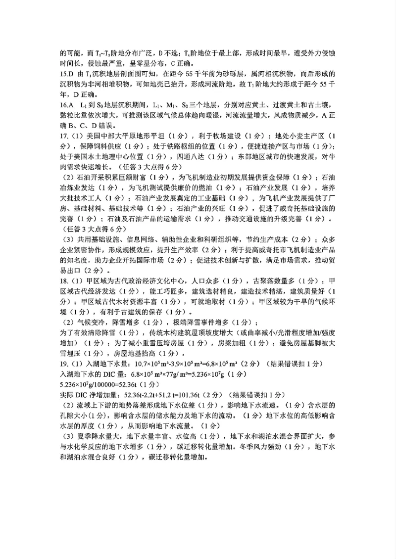 江西省赣州市2025年高三年级3月摸底考试地理答案_2025年3月_250311江西省赣州市2025届高三下学期3月一模考试（全科）_2025届江西省赣州市高三下学期一模地理