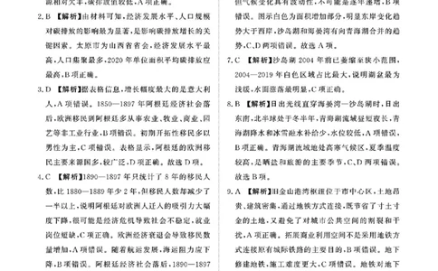 地理答案_2025年4月_2504172025届河南省青桐鸣高三4月大联考（全科）_2025届河南省青桐鸣高三4月大联考地理