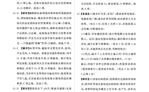 地理答案_2025年4月_2504172025届河南省青桐鸣高三4月大联考（全科）_2025届河南省青桐鸣高三4月大联考地理