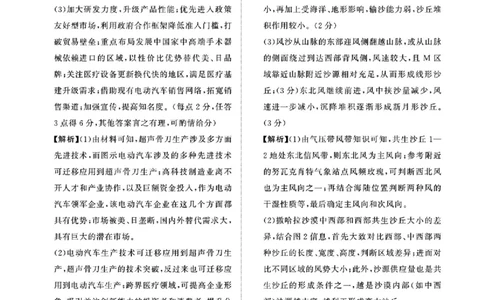 地理答案_2025年4月_2504172025届河南省青桐鸣高三4月大联考（全科）_2025届河南省青桐鸣高三4月大联考地理