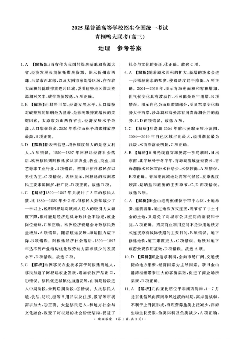 地理答案_2025年4月_2504172025届河南省青桐鸣高三4月大联考（全科）_2025届河南省青桐鸣高三4月大联考地理