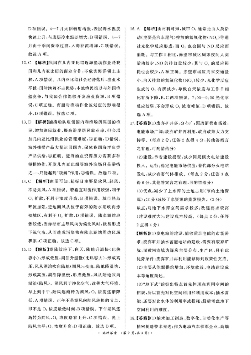 地理答案_2025年4月_2504172025届河南省青桐鸣高三4月大联考（全科）_2025届河南省青桐鸣高三4月大联考地理