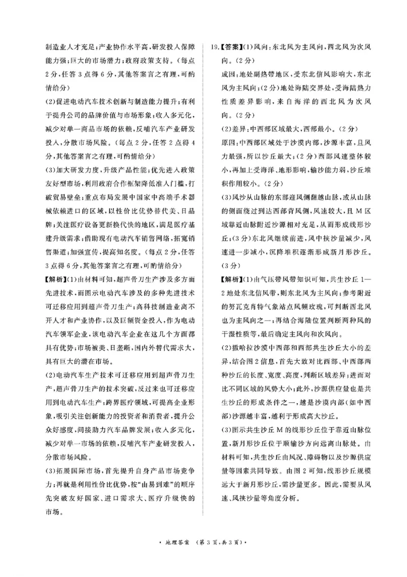 地理答案_2025年4月_2504172025届河南省青桐鸣高三4月大联考（全科）_2025届河南省青桐鸣高三4月大联考地理