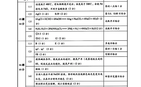 江西省赣州市2025年高三年级3月摸底考试化学答案_2025年3月_250311江西省赣州市2025届高三下学期3月一模考试（全科）_2025届江西省赣州市高三下学期一模化学