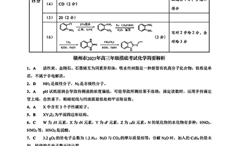 江西省赣州市2025年高三年级3月摸底考试化学答案_2025年3月_250311江西省赣州市2025届高三下学期3月一模考试（全科）_2025届江西省赣州市高三下学期一模化学