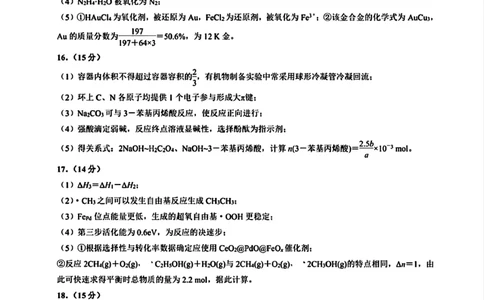 江西省赣州市2025年高三年级3月摸底考试化学答案_2025年3月_250311江西省赣州市2025届高三下学期3月一模考试（全科）_2025届江西省赣州市高三下学期一模化学