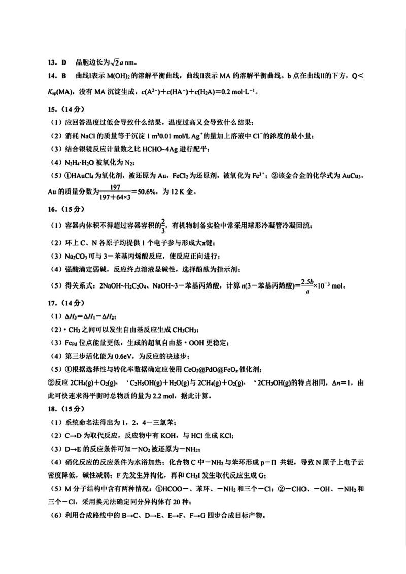 江西省赣州市2025年高三年级3月摸底考试化学答案_2025年3月_250311江西省赣州市2025届高三下学期3月一模考试（全科）_2025届江西省赣州市高三下学期一模化学