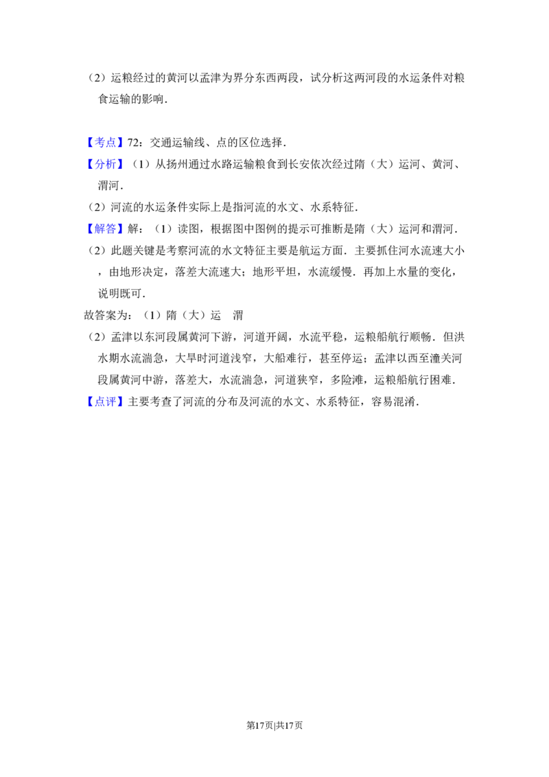 2010年高考地理试卷（全国卷Ⅰ）（解析卷）_地理历年高考真题_新&middot;PDF版2008-2025&middot;高考地理真题_地理（按省份分类）2008-2025_2008-2025&middot;（山西）地理高考真题