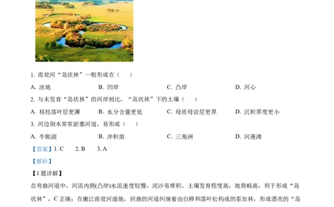 河南省信阳市淮滨县滨城高级中学2025-2026学年高三上学期9月月考地理答案_2025年10月_251006河南省信阳市淮滨县滨城高级中学2025-2026学年高三上学期9月月考