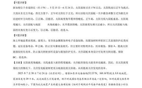 河南省信阳市淮滨县滨城高级中学2025-2026学年高三上学期9月月考地理答案_2025年10月_251006河南省信阳市淮滨县滨城高级中学2025-2026学年高三上学期9月月考