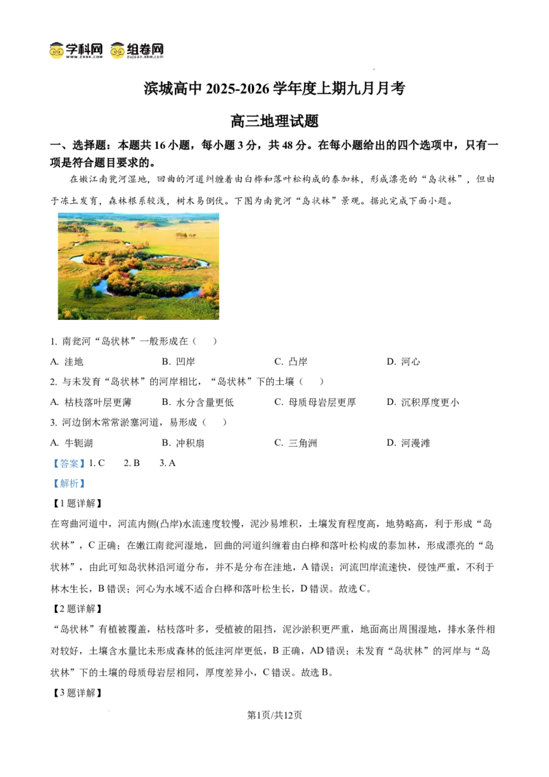 河南省信阳市淮滨县滨城高级中学2025-2026学年高三上学期9月月考地理答案_2025年10月_251006河南省信阳市淮滨县滨城高级中学2025-2026学年高三上学期9月月考