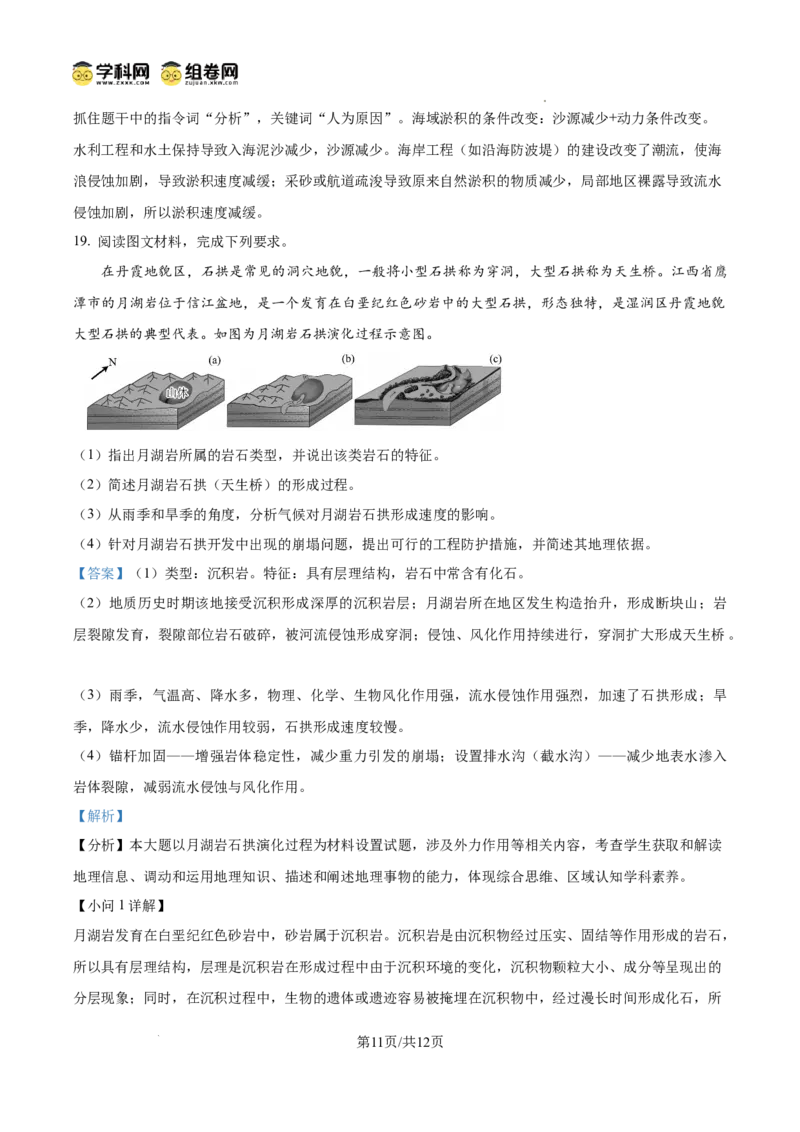 河南省信阳市淮滨县滨城高级中学2025-2026学年高三上学期9月月考地理答案_2025年10月_251006河南省信阳市淮滨县滨城高级中学2025-2026学年高三上学期9月月考