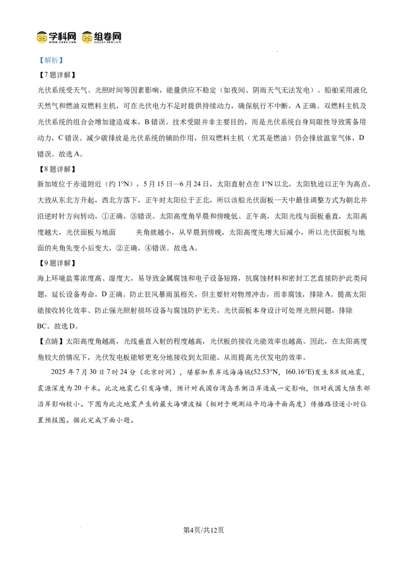 河南省信阳市淮滨县滨城高级中学2025-2026学年高三上学期9月月考地理答案_2025年10月_251006河南省信阳市淮滨县滨城高级中学2025-2026学年高三上学期9月月考