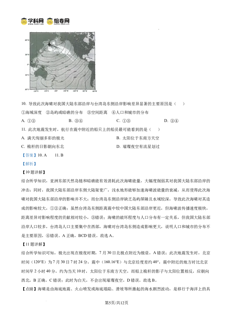 河南省信阳市淮滨县滨城高级中学2025-2026学年高三上学期9月月考地理答案_2025年10月_251006河南省信阳市淮滨县滨城高级中学2025-2026学年高三上学期9月月考